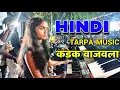 Lagu Hindi Tarpa Song | कडक वाजवला | Piyu Patel | Kyboord Master | SR Musical Dj |At Village Jambugaon