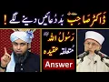 Lagu ❤️ Reply to Dr. Tahir_ul_Qadri حفظہ اللہ on Hayat_un_NABI ﷺ ka Aqeedah 🔥 Engineer Muhammad Ali Mirza