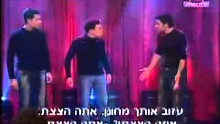 שלישיית פרוזק במערכון קלאסי 