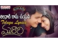 Download Lagu Alanati Ramachandrudu Full Song With Telugu Lyrics II \