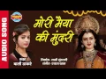 Download Lagu MORI MAIYA KI MUNDARI - मोरी मैया की मुंदरी - BALI THAKRE - Ajaz Khan - Audio Song