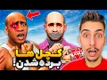 Download Lagu توی جی تی ای کچل ها بَرده مودار ها شدن ❌😂 کچل گنگ