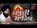 Download Lagu Japji Sahib - Bhai Gurbaj Singh | ਜਪੁਜੀ ਸਾਹਿਬ | Japji Sahib | Waheguru Simran Gurbani Shabad