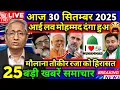 Download Lagu 30 September 2025 | Aaj Ki 25 Sabse Badi Khabrein | Breaking News Today | Ravish Kumar Prime Time