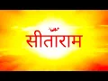 Lagu SITARAM SITARAM Chanting (Jaap) 1008 Times | Sita Ram Chanting (सीता राम जप) | सीताराम सीताराम कहिए