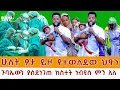 ሁለት ፆታ ይዞ የተወለደው ህፃን  Prophet Mesfin Beshu Mp3 Song Download