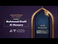 Download Lagu surah Al-Qari'ah { slow recitation} {{101}} Reader Mahmoud Khalil Al-Hussary