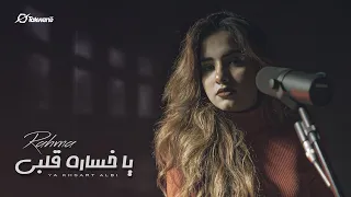                                ياخسارة قلبي                          دندنها