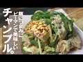 Download Lagu 豚ピーマン+豆腐！チャンプルー基本のコツで【夏の炒め物に】ピーマンチャンプルー。