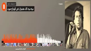 مصطفي ابراهيم مية مية كانت هتفرق في الوداع فيديو ابداع دندنها
