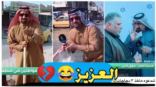 العزيز  تفضل تفضل   تجمع مقاطع العزيز تيك توك     دندنها