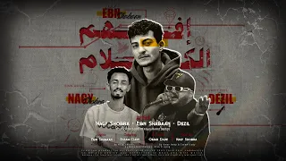                                             افهم الكلام    ناجي   ديزل   ابن شعبان دندنها