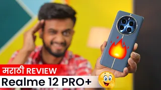 Realme 12 Pro + Unboxing and Review! कसा आहे 120x ZOOM 📸
