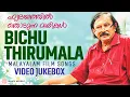 Lagu ഹൃദയത്തിൽ തൊടുന്ന വരികൾ | Bichu Thirumala | Malayalam Film Songs | Video Juke Box