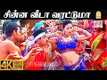 Lagu Chinna Veeda Varattuma- 4K Video Song | சின்ன வீடா வரட்டுமா | Ottran | Arjun | Simran | Pravin Mani