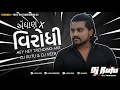Download Lagu એંધાણ X વિરોધી - Dilip Thakor Atitude dilogue 🔥Hey Hey Trending Drop Mix 2025🎚️Dj Rutu And Dj Veer