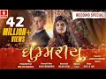 Download Lagu GHOOMARIYU | WEDDING SPECIAL 2020 | Twinkal Patel | Jen's Goyani and jais | S.G.R | Gangani Music