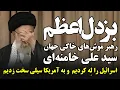 Download Lagu رهبر موش‌های خاکی جهان، علی خامنه‌ای: اسرائیل را نابود و لِه کردیم  و سیلی سختی به گوش آمریکا زدیم