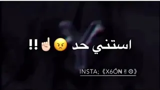 باي باي مترنيش عشان مش جاي فيلو 