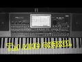 Download Lagu KorgStyle -Ты мне скажи (Korg Pa 900) DemoVersion