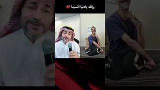 ياسر جاسم - والله يادنيا انسينا