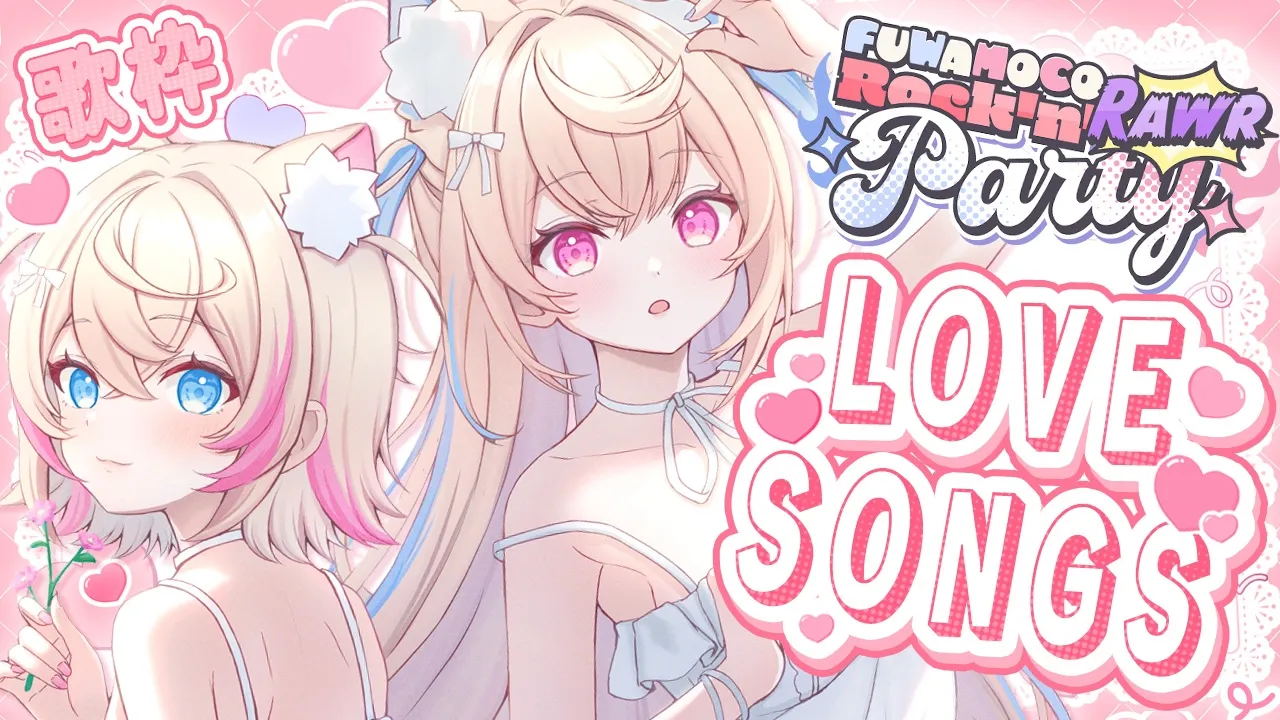 【FUWAMOCO ROCK N' RAWR PARTY】sweet songs to soothe the soul ? #FWMCbeats 【ラブソング縛り歌枠】