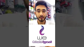 لمستخدمين شركة وي 