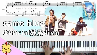 楽譜付 Same Blue Official髭男dism TVアニメ アオのハコ Chor Draft 