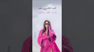 هيدا لقلبي حبو حظي ضحكلي اليسا ElissaKh 