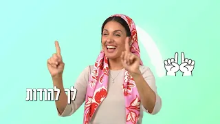 אני מודה בתאל צברי Batel Tzabari 