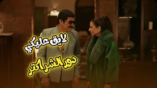 لايق عليكي دور الشر اكتر الوزان وعدولة عملوا كمين على العتاولة والعتاولة شربته العتاولة2 