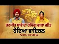 Lagu Bhagan Waliye Song Review | Ranjit Bawa ਦਾ ਹਮਿੰਗ ਵਾਲਾ ਗੀਤ ਹੋਇਆ ਵਾਇਰਲ