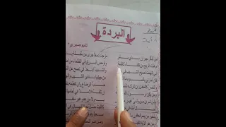الب ردة   للشاعر البوصيري  الصف   دندنها