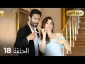 Download Lagu مسلسل تركي -   كُوما الحلقة 18 ( Arabic Dubbed )