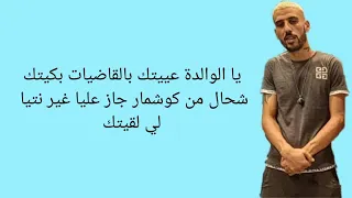 Didin Klach Canon 16 X Foufa Torino X Kader Japonais Lwalida Lyrics Video الواليدة كلمات  Didin Klach Canon 16 X Foufa Torino X Kader Japonais Lwalida Lyrics Video الواليدة كلمات