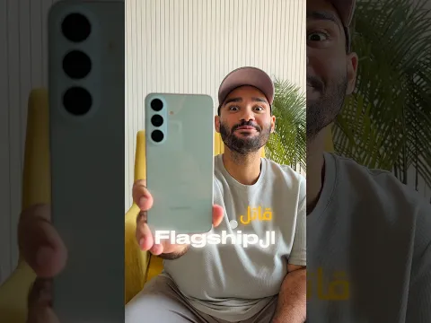 موبايل سامسونج الجديد هيشقلب المنافسة !!