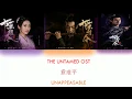 Download Lagu [ENG SUB+PINYIN] THE UNTAMED OST  [UNAPPEASABLE]《陈情令》《意难平》JIAN YANLI'S THEME SONG