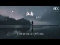 林俊杰 - 江南(粵語版)『到頭來一天 秦淮乾枯』【動態歌詞Lyrics】