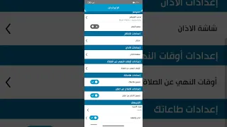 تمكين الأذان حتي في الوضع الصامت 