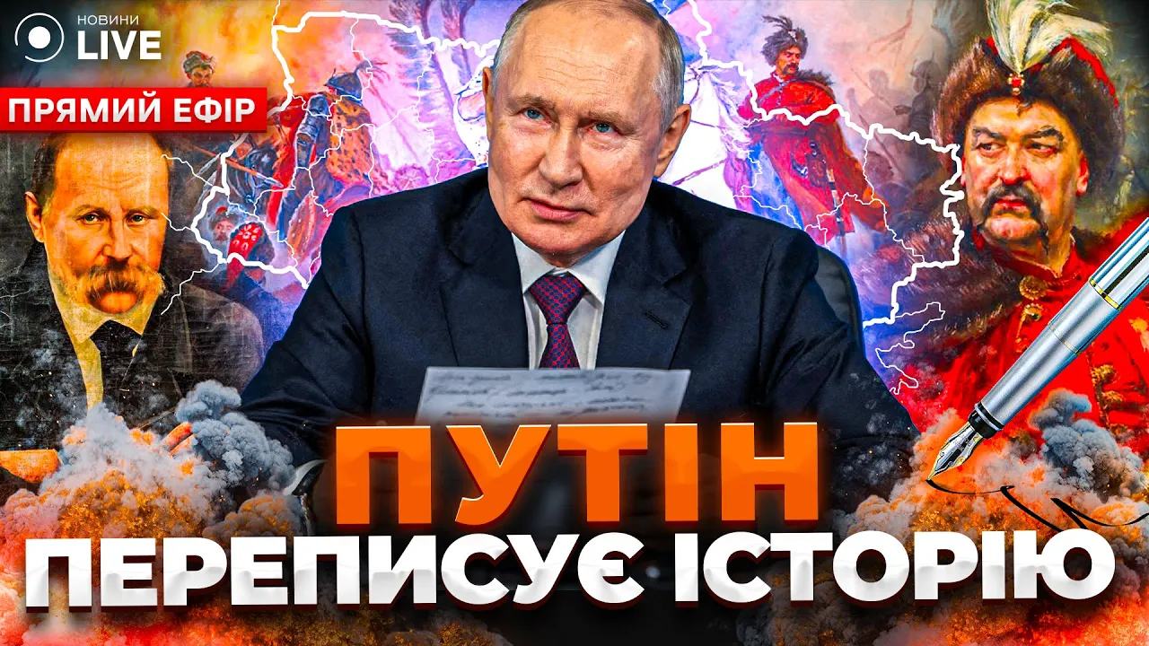 Как Россия манипулирует историей для подкрепления своей власти — Грицак в эфире Новини.LIVE