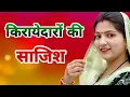 Download Lagu किरायदारों की साजिश -  एक हरियाणवी इमोशनल कहानी #हरियाणवी_पारिवारिक_नाटक #emotional