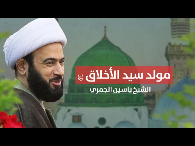 ⁣الشيخ ياسين الجمري مباشر  ( مولد سيد الأخلاق ) مولد الإمام الصادق ع مجلس الدعيسي