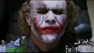 اغنيه الجوكر الشهيرة مترجمة Ummon Hiyonat 