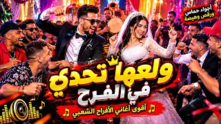 الفرح قلب منافسة   أغنية افراح هتول ع الدنيا والكل هيرقص    دندنها