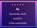 กลางหัวใจ - แอ๊ค โชคชัย