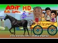 Download Lagu Adit Sopo Jarwo ✰ Lagu Naik Delman ✰ Animation Lagu Anak Indonesia Populer Sepanjang Masa