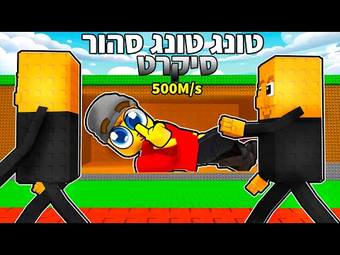 Video Thumbnail: העמדתי פנים שאני טונג טונג סהור בסטיל הבריינרוט...