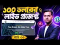 Learn WordPress website design by watching live projects WordPress Live Project with Elementor