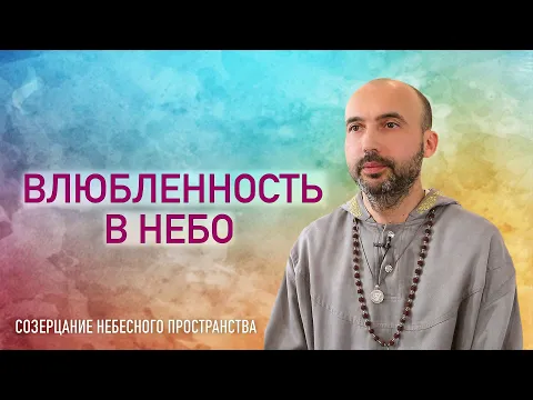 влюбленность в небо image