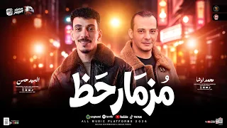 مزمار حظ        الموسيقار محمد أوشا   أفندينا السيد حسن   طلعات حظ هتكسر ديجهات مصر   حظ شعبي      دندنها